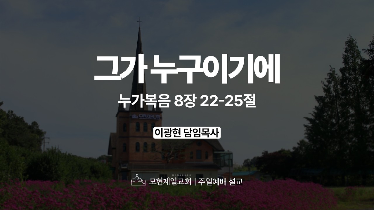 그가 누구이기에 설교 썸네일