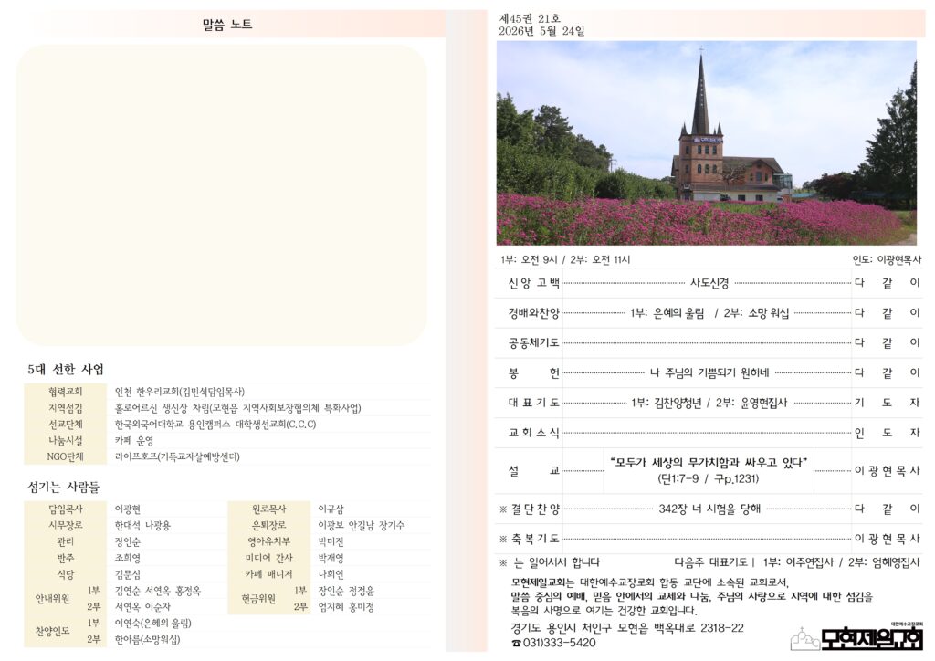 260524 주보001
