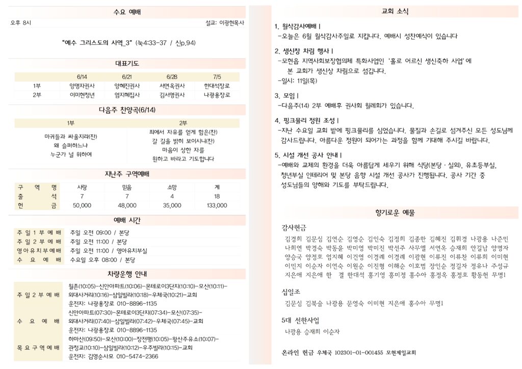 260607 주보002